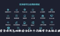 在哪里下载加密货币钱包