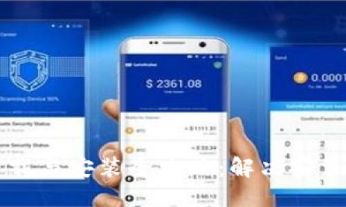 标题
TPWallet下载与安装全攻略：解决安装不上的问题