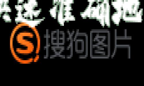 加密货币汇率计算：如何快速准确地了解数字货币的真实价值