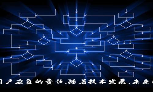 baioti比特币钱包全面解析：如何选择及安全使用/baioti  
比特币钱包,数字货币,加密技术,投资安全/guanjianci  

## 内容主体大纲

1. **引言**
   - 比特币的起源与发展
   - 钱包在比特币生态系统中的重要性

2. **比特币钱包的类型**
   - 热钱包 vs 冷钱包
   - 软件钱包 vs 硬件钱包
   - 在线钱包 vs 离线钱包
   - 移动钱包 vs 桌面钱包

3. **比特币钱包的选择标准**
   - 安全性
   - 使用便捷性
   - 兼容性
   - 支持的交易限制
   
4. **如何安全使用比特币钱包**
   - 设置强密码的重要性
   - 备份与恢复钱包
   - 使用两步验证
   - 定期更新钱包软件

5. **比特币钱包常见问题解答**
   - 钱包地址是什么？
   - 如何恢复丢失的钱包？
   - 钱包的私钥与公钥有什么区别？
   - 为什么需要备份钱包？
   - 如何避免网络钓鱼？
   - 钱包转账费用如何计算？

6. **未来趋势与发展**
   - 新型钱包技术的发展
   - 用户体验的提升
   - 法规与政策对钱包的影响

7. **结论**
   - 比特币钱包的重要性总结
   - 未来使用比特币的展望

---

## 详细内容（3500字以上）

### 引言

比特币自2009年诞生以来，迅速发展为全球最知名的数字货币。其背后的区块链技术为分散化的金融系统提供了一种新模式，提供了安全、透明的交易记录。而比特币钱包作为连接用户与比特币网络的重要工具，则在这一体系中扮演着至关重要的角色。本文将全面解析比特币钱包的种类、选择标准及安全使用方法，同时解答常见问题，为比特币投资者提供指导。

### 比特币钱包的类型

比特币钱包可以分为几种主要类型，每种都有其特点和适用场景。

热钱包 vs 冷钱包
热钱包是指一直连接互联网的钱包，具有使用方便、快速交易的优点，但由于其暴露于网络环境中，安全性较低。相对而言，冷钱包不与网络连接，能够有效防止黑客攻击，是存放比特币的更安全选项。

软件钱包 vs 硬件钱包
软件钱包通常是由软件应用提供，可以在计算机或手机上下载使用，操作简单，适合日常交易。而硬件钱包则是专门的物理设备，可以安全地存储比特币和私钥，为高额投资者提供更强的安全保障。

在线钱包 vs 离线钱包
在线钱包由第三方平台提供，用户无需额外配置，方便易用；然而，它们也存在因平台漏洞而导致资金损失的风险。离线钱包则为用户提供了完整的控权，防止在线攻击，适合长期持有比特币。

移动钱包 vs 桌面钱包
移动钱包可以在智能手机上使用，方便用户随时进行交易，然而安全性相对较低；桌面钱包可以安装在个人计算机中，提供更强的安全性，但需要用户手动管理。

### 比特币钱包的选择标准

在选择合适的比特币钱包时，用户需要考虑多个因素。

安全性
安全性是选择比特币钱包时最需要关注的因素。用户应选择具有较高安全等级的钱包，如启用两步验证、硬件钱包、支持多重签名等。应避免选择那些有坏名声或经常出现安全问题的钱包。

使用便捷性
使用便捷性也很重要，用户应选择界面友好、操作简单的钱包，尤其对于刚接触比特币的新手来说，容易上手非常关键。

兼容性
需检查钱包对各种币种和平台的兼容性，以确保能支持您今后可能的交易和货币更换。

支持的交易限制
有些钱包对于交易金额有一定限制，用户应根据自身需求选择合适的钱包。

### 如何安全使用比特币钱包

无论选择何种钱包，安全使用均不可忽视。

设置强密码的重要性
设置复杂的密码对于保护钱包至关重要，应使用字母、数字及符号的组合，且定期更换。

备份与恢复钱包
用户应定期备份钱包数据，以防意外丢失。确保对恢复过程有清楚的理解，方便在数据丢失时恢复。

使用两步验证
两步验证可以显著提高账户的安全性，即使密码泄露，也不容易被他人使用。

定期更新钱包软件
开发者不断修复漏洞和推出新的功能，用户应定期更新软件以保持钱包安全。

### 比特币钱包常见问题解答

钱包地址是什么？
钱包地址是用户在比特币网络中的唯一标识符，它相当于银行账户号码。用户用此地址接收比特币，每个钱包至少会有一个地址。需要注意的是，地址是公开信息，但与匿名性相结合，确保用户的隐私。

如何恢复丢失的钱包？
如果用户丢失了钱包，恢复的可能性取决于是否有备份。如果进行了备份，用户可以使用恢复短语或备份文件按照指导恢复。如果没有备份，基本上无法找回资金，因此定期备份很重要。

钱包的私钥与公钥有什么区别？
私钥是生成比特币的关键，保存得当则可以控制该比特币；公钥则用于生成钱包地址并可以与他人分享。私钥绝不能泄露，若泄露，资产将面临巨大风险。

为什么需要备份钱包？
备份钱包是为了在设备损坏、丢失或软件崩溃等情况发生时，及时恢复资产。备份文件和短语应存放在安全地方，避免被人获取。

如何避免网络钓鱼？
用户应提高警惕，保留对可疑电子邮件和网站的警觉，时刻留意网络安全。使用官方网站的链接访问钱包，定期观察账户活动等，也是有效的防范措施。

钱包转账费用如何计算？
比特币转账费用依据网络拥堵情况、交易大小和优先级来决定，用户可以选择支付更高的费用以确保快速确认交易，但没有固定的标准。

### 未来趋势与发展

比特币钱包技术正在不断发展，用户体验愈发重要。

新型钱包技术的发展
随着技术进步，未来将出现更多创新的钱包技术，例如集成AI来更好地管理资产，或实现多链支持，用户可在同一钱包管理多种加密货币。

用户体验的提升
随着对加密货币的兴趣增加，用户对钱包的易用性和界面设计要求越来越高。未来钱包界面将更加简洁和直观，移动设备的适应性也将更强。

法规与政策对钱包的影响
各国对加密货币的监管逐渐加强，这会对钱包的运营和功能产生重要影响。用户需要时刻关注所在国家的政策变化，以确保合法合规使用。

### 结论

通过对比特币钱包的全面解析，我们看到钱包在比特币生态中不可或缺的重要地位。理解各种钱包类型的优缺点、选择合适的钱包，并确保安全使用是每位比特币用户应负的责任。随着技术发展，未来比特币钱包将更加安全、便利，使更多人能够参与到这一金融革命中。