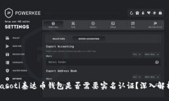 biasoti泰达币钱包是否需要