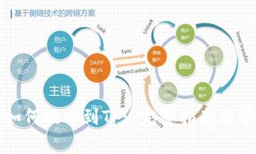 小狐狸钱包如何提币到TP: 完整指南与常见问题解答