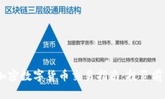 2023年DGC加密数字货币交易