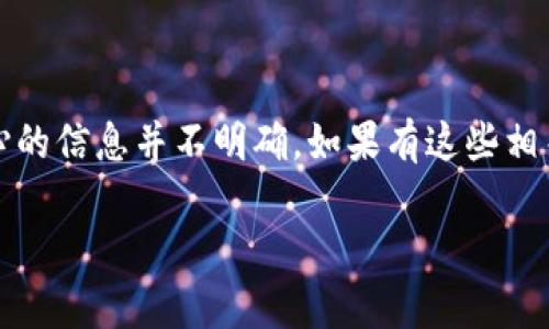 截至我知识更新的截止日期（2023年10月），关于“TPWallet”是否被列入反诈中心的信息并不明确。如果有这些相关信息，建议你查看最新的官方公告或者相关部门的最新动态，以获取可靠的信息。

如果你有关于这个问题的其他需求或者希望讨论其他相关话题，请告诉我。