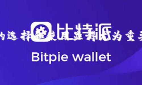 在现代数字货币生态中，用户对于如何安全、高效地管理自己的比特币和其他加密货币的关注日益增加。其中，比特币钱包的选择和使用显得尤为重要。在这篇文章中，我们将深入探讨比特币钱包的下载安装及相关问题，帮助用户更好地理解比特币钱包的特性和使用方式。

比特币钱包下载安装指南：如何选择与使用