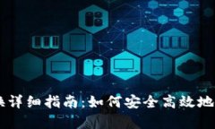 tpWallet币币兑换详细指南：