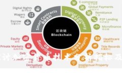 深入探讨加密货币技术分