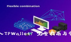标题如何快速进入TPWalle