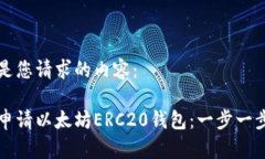 以下是您请求的内容：如