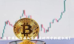 运营商如何在加密货币时