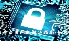 TPWallet新币交易问题解决指