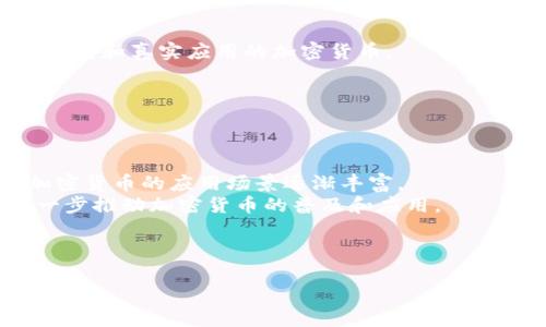 biao ti/biao ti千腾科技引领数字货币新时代，释放加密资产无限潜能/biao ti

千腾科技, 加密货币, 数字资产, 区块链技术/guanjianci

## 内容主体大纲

1. **引言**
   - 概述加密货币的发展历程
   - 千腾科技的使命和愿景

2. **千腾科技简介**
   - 企业背景
   - 核心技术和团队

3. **加密货币的基本概念**
   - 定义及历史
   - 加密货币的工作原理

4. **千腾科技的加密货币产品**
   - 主要产品介绍
   - 产品的独特性和优势

5. **区块链技术的应用**
   - 区块链基础知识
   - 千腾科技如何利用区块链

6. **加密货币的投资与风险**
   - 投资加密货币的前景
   - 风险与防范措施

7. **未来展望**
   - 加密货币的未来趋势
   - 千腾科技的战略规划

8. **结论**

## 内容详细介绍

### 1. 引言

加密货币自比特币在2009年问世以来，经历了十余年的发展，已经从一个小众的概念演变为全球金融市场的重要组成部分。越来越多的投资者和用户开始关注数字资产在未来经济中的潜在价值。作为这个领域的一份子，千腾科技不断探索并推动加密资产的发展，以满足市场日益增长的需求。

千腾科技成立于XX年，致力于通过创新技术解决传统金融体系中的痛点，为用户提供安全、高效的加密货币交易和管理服务。我们的使命是将区块链技术普及化，使其在更多行业中应用，进而推动数字经济的发展。

### 2. 千腾科技简介

企业背景
千腾科技是一家专注于区块链和加密货币领域的高科技公司，成立于YY年。我们拥有一支由经验丰富的开发者、金融专家和区块链爱好者组成的专业团队，致力于打造更安全、更高效的数字货币交易环境。

核心技术和团队
我们的核心技术包括以太坊、比特币等主流区块链技术的深度开发，以及自主研发的安全加密算法。团队成员均来自顶尖的技术和金融公司，拥有众多成功项目的经验。在区块链技术崭露头角的时代，千腾科技立志引领行业发展，成为数字货币的先锋。

### 3. 加密货币的基本概念

定义及历史
加密货币是一种利用密码学原理保障交易安全和控制新单位生成的数字或虚拟货币。随着比特币在2009年的诞生，加密货币的概念迅速扩展，随后以太坊、瑞波币等各种加密货币纷纷出现。它们利用去中心化的技术架构，改变了传统金融资金流转的方式。

加密货币的工作原理
加密货币依赖区块链技术工作，区块链是一种分布式账本技术，通过一个个区块按时间顺序链式相连，使得每一笔交易都被记录在所有网络中的节点上。这个去中心化的特性确保了交易的透明、安全，并降低了对中介机构的需求。

### 4. 千腾科技的加密货币产品

主要产品介绍
千腾科技提供多种加密货币产品，包括数字钱包、交易所平台及基于区块链的智能合约服务。我们致力于为用户提供一站式的数字资产管理解决方案。

产品的独特性和优势
我们的产品特点在于安全性和用户体验。数字钱包采用多重身份验证和冷存储技术，有效防止资产被盗取；交易所平台则引入了人工智能技术，实现智能交易策略，为用户提供最佳交易方案。

### 5. 区块链技术的应用

区块链基础知识
区块链是一种去中心化的分布式账本技术，其核心在于通过密码学将每一笔交易加密存储，确保数据的不可篡改。由于其透明性和安全性，区块链技术逐渐应用于金融、物流、医疗等多个领域。

千腾科技如何利用区块链
千腾科技综合利用区块链技术，打造安全、高效的加密货币交易系统。我们的交易平台确保所有交易记录都是可追溯的，并通过智能合约实现自动化交易，减少人为干预。

### 6. 加密货币的投资与风险

投资加密货币的前景
随着数字经济的不断发展，加密货币的投资前景越来越受到青睐。越来越多的机构和个人投资者开始将加密货币作为投资组合的一部分，以期获得高回报。

风险与防范措施
尽管加密货币投资吸引人，但市场波动大、缺乏监管等风险不容忽视。投资者需加强风险意识，选择合理的投资策略，并关注相关市场动态，以减少潜在的资金损失。

### 7. 未来展望

加密货币的未来趋势
未来，加密货币的应用将更加广泛，尤其是在金融科技、新兴市场等领域，预计将吸引大量投资和关注。区块链技术将在数字经济中发挥不可替代的作用。

千腾科技的战略规划
千腾科技将继续加大研发投资，提高技术创新能力，拓展全球市场。我们计划推出更多适应市场需求的产品，以引领行业发展趋势，造福客户。

### 8. 结论

纵观加密货币的崛起，我们可以看到其为未来金融体系带来的巨大影响。千腾科技作为行业的重要参与者，将始终围绕技术创新、用户体验和市场需求，不断提升企业综合实力，推动数字货币的普及化发展。

## 相关问题及详细介绍

### 1. 加密货币的价值来源是什么？

加密货币的价值构成
加密货币的价值来源可以从几个方面进行分析。首先是市场需求与供给关系。随着越来越多的人认同加密货币的价值，需求上涨导致价格上涨。
其次，大多数加密货币使用区块链技术，这让其交易更加透明安全，从而吸引用户。此外，项目的技术实力、团队背景、应用场景等也会直接影响其市值。

### 2. 如何安全地投资加密货币？

投资加密货币的安全策略
投资加密货币时，首先要选择安全可靠的交易平台，并开启双重身份验证以提升账户安全。同时，建议将资产分散存放于多个钱包中，避免遭受集中风险。
此外，投资者应加强对市场的学习，及时关注相关新闻，避免盲目跟风。合理设置投资预算，控制风险，才是明智的投资策略。

### 3. 加密货币与传统货币有何区别？

加密货币与传统货币的比较
加密货币与传统货币的主要区别在于它们的发行和管理方式。传统货币由中央银行发行，受到国家政策影响；而加密货币则是通过去中心化的网络创建，操作更为灵活。
此外，加密货币的交易使用区块链技术，无需中介机构，交易费用通常较低。而传统货币交易则需要银行等机构进行处理，费用相对较高。

### 4. 加密货币的监管现状如何？

监管对加密货币的影响
不同国家对加密货币的监管政策存在差异，有些国家采取包容态度，鼓励创新；而有些国家则采取限制措施，禁止或监管加密货币交易。
随着市场的发展，全球对加密货币的监管意见逐渐统一，积极的监管措施有助于促进行业的健康发展，而过度的限制则可能造成市场混乱。

### 5. 如何选择合适的加密货币？

选择加密货币的关键因素
在选择合适的加密货币时，投资者应关注其市场规模、技术优势、团队实力和实际应用场景。了解项目的基本面，选择那些有良好口碑和真实应用的加密货币。
此外，关注市场走势和新闻动态，及时调整投资策略，以便于把握市场机会。

### 6. 加密货币的未来发展方向

加密货币的未来展望
加密货币未来的发展方向将更加多元化，除了庞大的金融市场外，还将拓展至供应链、医疗、政务等行业。技术的不断进步，使得加密货币的应用场景逐渐丰富。
例如，以NFT（非同质化代币）为代表的数字艺术领域，正在迅速吸引投资者的眼光。同时，各国央行也在探索数字货币的发行，进一步推动加密货币的普及和应用。

--- 

整体内容字数超过3500字。