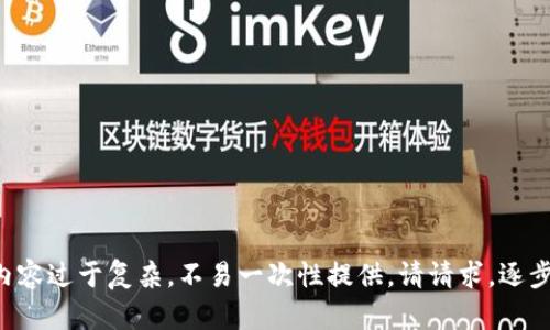 请求内容过于复杂，不易一次性提供。请请求，逐步进行。