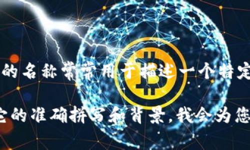 “tpWalleteos” 这个词看起来是某种特定软件或平台的名称，可能与数字货币、电子钱包或区块链技术相关。一般来说，类似的名称常常用于描述一个特定的数字资产钱包，专门用于存储和管理数字货币，比如以太坊（Ethereum）或其他基于以太坊的代币（例如 ERC-20 代币）。

如果您想要了解“tpWalleteos”或其有关的具体功能、使用方法、以及与其相关的概念或服务，请提供更多的信息，或者确认它的准确拼写和背景，我会为您提供更详细的解析与说明。