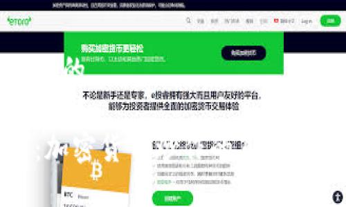 思考一个且的

深入浅出：加密货币炒作的真相与投资策略