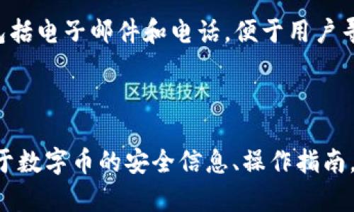 数字币APP登录频繁怎么办？教你有效解决方法

数字币, APP登录, 频繁登录, 问题解决/guanjianci

### 内容主体大纲

1. 引言
    - 数字币APP的普及
    - 登录频繁出现的问题及其影响

2. 登录频繁的原因
    - 用户操作习惯
    - 网络问题
    - 应用设置
    - 账号安全策略

3. 解决登录频繁问题的有效方法
    - 操作习惯
    - 检查网络连接
    - 修改应用配置
    - 提高账号安全性

4. 数字币APP的常见问题解析
    - 频繁登录是否影响安全性？
    - 如何提高登录成功率？
    - 是否需要更新APP版本？
    - 手动清理缓存有效吗？
    - 登录失败后的解决方案
    - 如何联系客户服务？

5. 结论
    - 避免再出现频繁登录问题的建议

---

### 引言

在数字币交易日益普及的今天，越来越多的人加入了这一行列。然而，许多用户在使用数字币APP时，常常面临频繁登录的问题。这不仅浪费了用户的时间，还可能影响其交易体验和安全性。因此，深入分析这个问题的原因及其解决方案显得尤为重要。

### 登录频繁的原因

#### 用户操作习惯

许多用户在使用数字币APP时，可能会因为不熟悉操作流程导致频繁登录。例如，在进行交易之前需多次登录，以确认各类信息。这种情况多出现在不熟悉APP功能的用户身上。

#### 网络问题

登录频繁也可能与网络状况有关。如果网络信号不稳定，用户在尝试登录时可能会延时甚至失败。这种情况下，APP会不断要求用户重新登录，导致频繁的登录请求。

#### 应用设置

有些数字币APP设置了较短的自动退出时间，这意味着用户在一段时间内没有任何操作后，系统便会自动退出，此时用户需要重新登录以继续使用。

#### 账号安全策略

为了保护用户的账户安全，许多数字币APP会设置频繁登录的限制。例如，用户在短时间内尝试多次登录失败，系统可能会暂时锁定该账户，这也导致用户在登录时的反复尝试。

### 解决登录频繁问题的有效方法

#### 操作习惯

了解APP功能，多加练习，缩短必要的登录次数。例如，有些交易可能需要在不同界面之间切换，用户可以提前准备好信息，以减少进行多次登录的需求。

#### 检查网络连接

用户应该确保自己的网络连接稳定。在Wi-Fi和数据流量之间进行选择时，可以选择信号更强的网络，确保APP的顺利运行。

#### 修改应用配置

用户可以进入APP的设置选项，查看是否有关于会话保持时间的相关设置，适当延长会话时间，有助于避免频繁的登录要求。

#### 提高账号安全性

使用更复杂的密码及双因素认证可以增强账户安全性，减少因为登录失败导致的频繁重试。

### 数字币APP的常见问题解析

#### 频繁登录是否影响安全性？

频繁登录本身并不直接影响安全性，但如果用户在不安全的网络环境下频繁登录，可能会增加被攻击的风险。此外，频繁的登录失败会引起系统警觉，可能会导致账户被暂时锁定。

#### 如何提高登录成功率？

提高登录成功率的一种方法是清除APP缓存，然后重新登录。有时候，应用的旧缓存可能会导致登录失败。此外，确保输入正确的用户名和密码，并使用安全的网络连接，这些也会提高登录成功率。

#### 是否需要更新APP版本？

是的，更新APP版本通常可以帮助解决很多技术问题，包括登录方面的问题。新版本的APP通常修复了已知的bug，因此定期检查并更新APP是非常必要的。

#### 手动清理缓存有效吗？

手动清理缓存是有效的。这是因为缓存堆积过多可能会导致应用运行不畅，从而影响登录等功能。用户可以在APP设置中找到清理缓存的选项。

#### 登录失败后的解决方案

进行登录失败后，用户首先应当确认网络状态是否正常，尝试重启应用，若问题仍未解决，可以重置密码，进行双因素认证验证，并查看是否有任何关于安全性的提示。

#### 如何联系客户服务？

许多数字币APP都有内置的客户服务功能，用户可以通过APP内的帮助中心进行咨询。此外，官方网站通常也会提供联系信息，包括电子邮件和电话，便于用户寻求帮助。

### 结论

频繁登录数字币APP的问题虽影响了用户体验，但通过一些措施与正确的习惯，用户完全可以改善这一现象。同时，时常查看关于数字币的安全信息、操作指南，也会对用户后续的使用有很大帮助。通过合理的应对措施，我们可以有效地减少登录频繁的问题，让数字币交易变得更加顺畅。