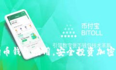 如何下载狗狗币钱包应用