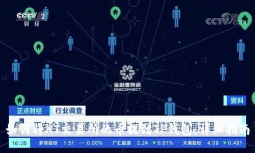 如何将HT交易所的币提到TP钱包：详细指南