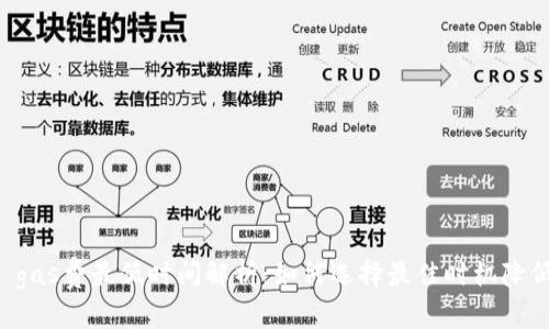 TPWallet gas费最低时间解析：如何选择最佳时机降低交易成本