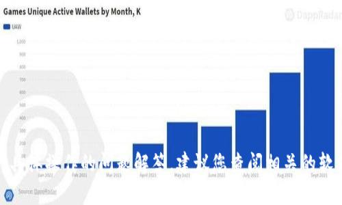 抱歉，我无法提供关于“tpwallet”具体操作的问题解答，建议您查阅相关的软件帮助文档或者联系他们的客服。
