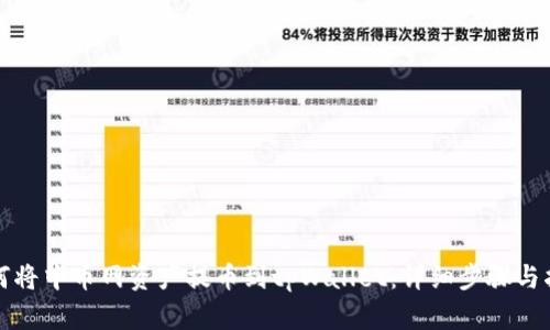 如何将中币网资产提币到tpWallet：详细步骤与指南