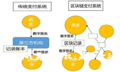 加密货币如何挑战美元霸权：未来金融的变革之路