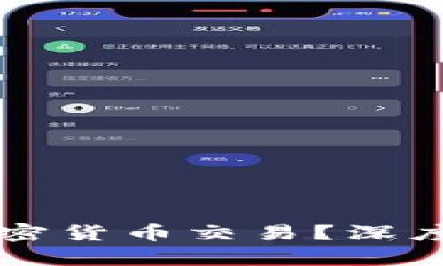 朝鲜能否进行加密货币交易？深度解析与风险评估