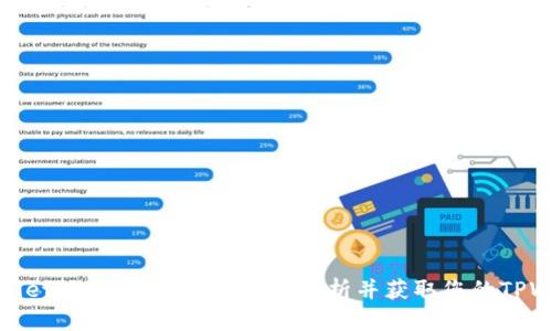 TPWallet地址官网下载：全面解析并获取您的TPWallet
