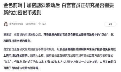 TP钱包代币兑换授权指南：安全换币，简单易懂