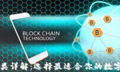 以太坊钱包种类详解：选