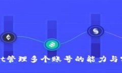 TPWallet管理多个账号的能力