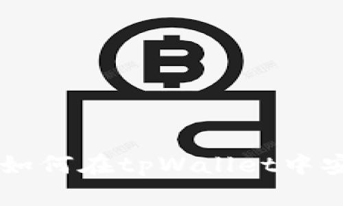 tpWallet支持LTC：如何在tpWallet中安全管理你的莱特币