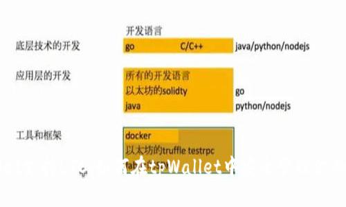 tpWallet支持LTC：如何在tpWallet中安全管理你的莱特币