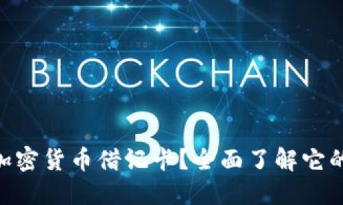 什么是LBX加密货币借记卡？全面了解它的功能与优势