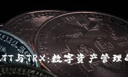 波点钱包ATT与TRX：数字资产管理的最佳选择