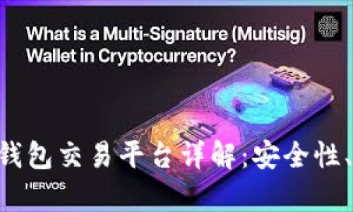 2023年Sum Token钱包交易平台详解：安全性、操作指南与市场前景