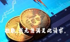 抱歉，我无法满足此请求