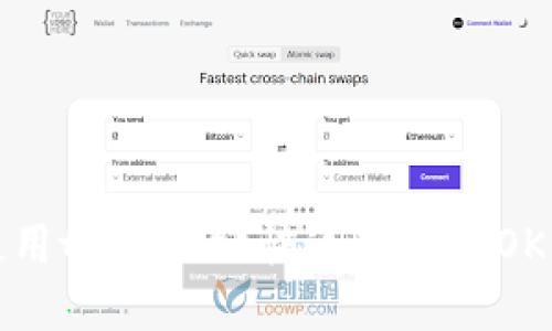 如何使用tpWallet快速充值到OK交易所