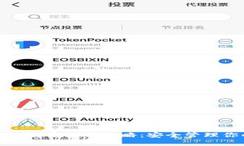 加密钱包的下载安装全攻略：安全管理你的数字资产