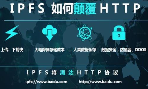 内容
```xml
jiaoti50亿加密货币的机遇与挑战分析/jiaoti
```

相关关键词
```xml
加密货币, 投资机会, 区块链, 市场分析/guanjianci
```

### 内容主体大纲
1. **引言**  
   - 对加密货币的简单定义  
   - 当前加密货币市场的发展现状  
   - 50亿人民币等于多少加密货币

2. **加密货币的历史与背景**  
   - 加密货币的起源与发展  
   - 比特币的诞生与主要货币的崛起  
   - 近年来的市场变化

3. **50亿加密货币的投资机会**  
   - 加密货币投资的潜在收益  
   - 影响投资决策的因素  
   - 在50亿资金支持下的投资策略

4. **加密货币市场的挑战**  
   - 市场波动性分析  
   - 政府监管与法律风险  
   - 技术安全性问题

5. **区块链技术的未来**  
   - 区块链技术的基本概念  
   - 区块链与加密货币的关系  
   - 区块链在各行业的潜在应用

6. **未来的加密货币趋势**  
   - 增长潜力较大的加密货币  
   - 估计未来的市场规模  
   - 影响市场趋势的因素

7. **结论**  
   - 对50亿加密货币投资的总结与展望  
   - 强调谨慎投资的重要性

---

### 引言
加密货币作为一种新兴的数字资产，近年来在全球范围内引起了广泛的关注。从比特币的诞生到如今数千种数字货币的蓬勃发展，加密货币的投资热潮不断升温。尤其是50亿人民币这样的资金投入，其潜在的市场机会和挑战更是值得我们深入探讨。

在此次讨论中，我们将详细分析50亿加密货币市场的现状、机会与挑战，帮助投资者更好地理解这个复杂的市场，并为他们提供一些实用的投资建议。

### 加密货币的历史与背景
加密货币的历史可以追溯到2009年，当时比特币作为第一个去中心化的数字货币问世。随着区块链技术的发展和应用场景的不断扩展，加密货币不仅仅局限于比特币，还出现了以太坊、莱特币等多种币种。

在过去十年中，加密货币的市场经历了多次波动。早期，由于市场缺乏监管，加上投资者对区块链技术的理解有限，造成了市场的快速膨胀与崩溃。然而，进入2020年以来，随着区块链技术的成熟与金融市场的不断创新，加密货币市场逐渐稳定，并开始吸引更多的 institutional 投资者。

### 50亿加密货币的投资机会
投资50亿人民币的加密货币时，首先需要明确投资的目的与方向。加密货币市场的潜在收益十分可观，但同样伴随着巨大的风险。在进行投资之前，投资者需要仔细权衡收益与风险之间的关系。

在分析市场时，重要的是关注例如市场动向、技术进步、用户需求等影响因素。在50亿资金的支持下，投资策略可多样化，比如选择蓝筹币、早期项目等不同的投资组合，以求获取更高的投资回报。

### 加密货币市场的挑战
尽管加密货币市场的收益吸引了许多人，但市场的波动性、政府监管、技术安全等挑战也不可忽视。例如，加密货币的价格经常经历剧烈波动，这使得短期投资者面临高风险。此外，各国政府对加密货币的监管政策差异也是一大挑战，投资者需要随时保持关注，并适时调整投资策略。

技术安全性问题同样重要，过去的一些黑客攻击事件导致了数以亿计的资金损失，使得投资者的信心受到打击。因此，了解并采取适当的技术安全措施尤为必要。

### 区块链技术的未来
区块链技术作为加密货币的基础，其独特的去中心化和透明性使得其在很多行业展现出潜力。除了金融领域，物流、医疗、法律等行业也正在探索区块链的应用场景。随着人们对区块链理解的加深，以及技术的不断进步，未来区块链技术的发展前景广阔。

### 未来的加密货币趋势
未来的加密货币市场将可能迎来更多的创新与发展。例如，随着DeFi（去中心化金融）的崛起，更多的金融产品和服务将基于区块链推出。同时，NFT（非同质化代币）等新形态的数字资产也在慢慢进入公众的视线。

### 结论
综上所述，加密货币市场充满机遇与挑战，对于任何投资者来说，了解市场并做好准备至关重要。面对50亿加密货币的投资机会，我们必须谨慎行事，仔细研究市场动向，合理配置资产，以实现投资的最大化收益。

---

### 相关问题
1. **加密货币的风险有哪些？**
   - 介绍加密货币投资中的市场风险、技术风险、法律风险和心理风险，并给出具体案例和应对策略。

2. **如何有效选择投资的加密货币？**
   - 分析选择加密货币时需要考虑的因素，如市场趋势、团队背景、技术能力等。

3. **加密货币如何在日常生活中使用？**
   - 讲解加密货币的支付方式、安全性以及消费者如何参与到这一新型货币经济中。

4. **加密货币的税务问题有哪些？**
   - 讨论各国对加密货币的税务法规、投资者需要注意的税务事项以及合理避税的方式。

5. **未来加密货币的发展趋势是什么？**
   - 预测未来加密货币市场的变化，如技术创新、政策监管和市场需求的演变。

6. **如何提高加密货币投资的安全性？**
   - 提供防止被黑客攻击的安全措施、选择安全交易平台的方法等实用建议。

[后续将进行详细的介绍，说明每个问题的相关内容。]