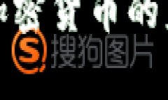 德国机构对于加密货币的