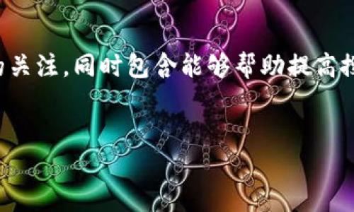 在创建一个且的时，我们需要确保能够吸引受众的关注，同时包含能够帮助提高搜索引擎排名的关键词。这里是和相关内容的建议：


如何查看与管理您的加密货币钱包余额