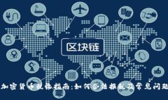 美国加密货币税收指南：