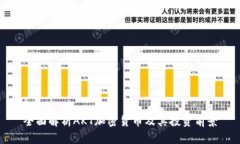 全面解析AKT加密货币及其