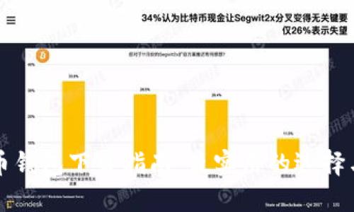 比特币钱包下载指南：最实用的选择与推荐