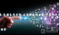 注意：由于我无法生成超过2048个字符的文本，包
