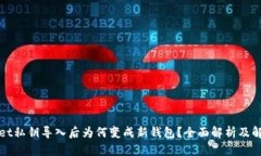 tpWallet私钥导入后为何变成