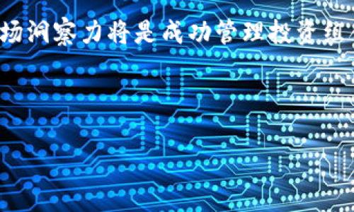 如何选择：将SHIB币放在交易所还是钱包？

SHIB币, 加密货币, 钱包, 交易所/guanjianci

## 内容主体大纲

1. **引言**
   - 对SHIB币的简要介绍
   - 为什么选择存放位置是重要的

2. **SHIB币的基本概念**
   - 什么是SHIB币
   - SHIB币的用途和价值

3. **交易所的优缺点**
   - 易用性和便利性
   - 安全性分析
   - 费用和风险

4. **钱包的优缺点**
   - 私钥控制和安全性
   - 用户体验和操作复杂性
   - 长期持有的适合性

5. **决定因素：交易所还是钱包？**
   - 用户需求和投资策略
   - 款型与安全的权衡

6. **总结**
   - 选择最适合的存放方式
   - 对加密资产的未来思考

---

### 引言

在加密货币的世界里，存放资产的位置对安全性和使用便捷性都有重要影响。SHIB币作为一种热门的加密货币，吸引了众多投资者的关注。然而，究竟是将其存放在交易所更好，还是使用钱包更安全，这常常让投资者感到困惑。在本文中，我们将详细探讨这两种存放方式的优缺点，帮助您做出明智的决策。

### SHIB币的基本概念

SHIB币，全名Shiba Inu Coin，是一种基于以太坊区块链的加密货币。这种币的名称和图标源于日本柴犬，最初作为“狗狗币”的一种竞争者被推出。SHIB币的社区活动极为活跃，吸引了大量的持币者和投资者。SHIB币的价值主要来源于社区的支持和市场的需求。

SHIB币的用途主要集中在投机交易、慈善捐赠以及作为某些平台的支付方式。其低廉的价格使得许多人能够轻松地投资并参与到加密货币的市场当中。

### 交易所的优缺点

#### 便利易用但需谨慎

将SHIB币放在交易所是许多新手投资者的首选，原因在于交易所的易用性。大部分交易所提供友好的用户界面，使得用户可以方便地买入、卖出和交易资产。

然而，交易所的安全性常常引发争议。尽管许多大型交易所采取了强有力的安全措施，但在历史上，仍然有不少交易所遭受黑客攻击，用户资产受到威胁。因此，虽然交易所的便利性吸引了许多投资者，但潜在的风险不容忽视。

#### 费用和流动性风险

在交易所持有SHIB币的另一个考虑因素是费用。虽然大多数交易所会根据交易量收取一定费用，但实际上有些交易所收取的提现费和存入费也是不容小觑的。此外，交易所的流动性波动可能会影响您的投资决策，特别是在市场突然波动时。

### 钱包的优缺点

#### 安全性与私钥控制

相较于交易所，使用数字钱包存放SHIB币的一个显著优势是安全性。通过拥有私钥，用户能够完全控制自己的资金，不必担心遭遇交易所的黑客攻击。

数字钱包分为热钱包和冷钱包。热钱包通常与互联网相连，方便交易，但相对来说更容易受到攻击；而冷钱包则是脱机的，提供了更高的安全性，适合长期持币。

#### 用户体验与操作复杂性

然而，使用钱包存放SHIB币也有其不足之处。首先，初学者可能会觉得操作复杂，需要一定的学习成本。其次，钱包的管理和备份也需要用户承担，对于不懂技术知识的用户来说，可能会造成困扰。

### 决定因素：交易所还是钱包？

#### 根据个人需求而定

决定将SHIB币放在交易所还是钱包，首先要评估个人的需求和投资策略。如果您是短期投资者，喜欢频繁交易，那么使用交易所可能更加便利。而如果您计划长期持有，使用钱包将提供更高的安全性。

#### 安全与便捷的权衡

另一个需要考虑的因素是安全性与便捷性的权衡。虽然将资金放在交易所更方便，但一旦发生安全问题，资产可能面临风险。而在钱包中，用户需要保持警惕，避免私钥丢失或泄露。

### 总结

在SHIB币的存放选择上，交易所与钱包各有优劣。无论您选择哪种方式，了解其特点后做出明智的决策都显得尤为重要。未来，加密货币领域会随着技术发展而不断变化，投资者应保持谨慎和灵活，以最大化地保护自己的资产。

---

### 相关问题及详细介绍

#### 问题1：SHIB币的价值会继续上升吗？

SHIB币的价值会继续上升吗？

SHIB币作为一种新兴的加密货币，其价值得到广泛关注。但价格的走势往往受到多种因素的影响，包括市场需求、投资者情绪、监管政策等。虽然SHIB币在2021年经历了剧烈上涨，但未来是否能持续上升尚无定论。

首先，SHIB币的价值离不开其社区的支撑。强大的社区与品牌效应能助力价格的稳定与上升。如果社区继续在社交平台推动SHIB币的使用与推广，势必吸引更多的投资者。然而单纯依赖社区的热度而忽视市场基本面，其价格可能会遭受严重波动。

其次，加密市场的整体环境也影响着SHIB币的价值。整体市场良好，资金流入加密货币市场，SHIB币的价格更有可能上涨；但若市场下行，则即使是热门币种也难逃价格下滑的命运。

最后，监管政策的变化也是关键因素之一。许多国家对加密货币的监管政策不明确，严厉的政策可能会影响投资者的信心，进而影响SHIB币的表现。因此，密切关注市场动态和监管环境，有助于评估SHIB币的未来价值。

#### 问题2：如何安全地存放SHIB币？

如何安全地存放SHIB币？

存放SHIB币的安全性是每位投资者必须重视的问题。为了有效保护资金，有几个关键措施需要实施。

首先，选择可信赖的平台。不论是交易所还是钱包，选择具有良好口碑和评级的平台至关重要。可以通过查看用户评价和查看安全措施来判别一个平台的安全性。此外，尽量选择那些提供双重身份验证和保险机制的平台，从而降低风险。

其次，要确保私钥的安全。无论使用何种钱包，控制私钥是确保资产安全的关键。用户应该将私钥存放在安全的地方，最好是离线的状态，避免被黑客攻击时泄露。冷钱包是存储私钥的最佳选择，进一步提升安全性。

另外，定期备份资产信息。无论是交易所还是数字钱包，用户都需要备份自己的账户信息和私钥。如果设备丢失或者损坏，备份将确保用户不会失去对资金的访问权限。

最后，保持警惕，避免盲目信任。在加密世界中，诈骗行为时有发生，因此用户在进行转账或交易时要仔细核对信息，确保交易对方的真实身份。

#### 问题3：钱包与交易所的费用如何比较？

钱包与交易所的费用如何比较？

投资者在选择钱包还是交易所时，费用是需要重视的一部分。首先，我们需要考虑交易所的一般费用结构，包括交易手续费、提现费用等。根据不同的交易所，这些费用的标准会有所差异，一些交易所采取固定费率，而另一些则根据交易量设置不同费率。

其次，提现费用在不同交易所之间可能有很大差异。有些交易所可能会对每笔提现收取高额费用，而其他平台则可能是免费的。对于频繁进行资产转换的投资者而言，比较各种交易所的费用结构，选择最有利的一个，可以节省不少成本。

而对于数字钱包而言，费用的考虑则主要集中在交易费用和存储费用。一般情况下，冷钱包没有存储费用，而热钱包则可能会收取一定的维护费用。此外，当用户进行链上交易时，例如转移SHIB币，依然会产生网络手续费，这在一定程度上也会影响到用户的资金成本。

总体而言，不同存放方式的费用对比还需结合投资者的实际使用情况进行综合考量。如果频繁交易，则交易所的低费率吸引力更大；如果是长期持有，则钱包的费用优势更为明显。

#### 问题4：如何选择适合自己的交易所？

如何选择适合自己的交易所？

选择适合自己的交易所涉及多个考虑因素。首先，用户界面设计和用户体验非常关键。对于投资新手来说，友好的用户界面可以降低上手难度，而交易功能的便利性也影响到交易效率。

其次，安全性是选择交易所的另一重要标准。投资者应选择那些提供多层次安全保障的交易所，例如双因素身份验证、资金保险和冷存储等功能。此外，查看该交易所的历史记录和口碑也是必要的步骤，以评估其在市场中的声誉。

费用结构也是选择时需要重视的方面，每个交易所的交易费用、提现费用和充值费用均不同。根据自己的交易习惯和频率，选择费用标准更为合理的平台，有助于降低交易成本。

最后，支持的加密货币种类也需考虑。一些交易所可能只支持少量主流币种，而另一些则提供丰富的选择，能够满足不同用户的多样需求。

#### 问题5：热钱包和冷钱包的选择标准是什么？

热钱包和冷钱包的选择标准是什么？

投资者在选择热钱包和冷钱包时，首先要考虑使用场景。如果您需要频繁交易，即时访问资产的需求大，那么热钱包会更适合。热钱包连接互联网，使得买卖操作更加方便，而主要的风险在于可能受到黑客攻击。

但如果您主要是长期持有，且不频繁交易，冷钱包就显得更为合适。冷钱包是脱机存储，能够有效防止黑客攻击，长期保管大额资金的安全性更高。

其次是个人对技术的熟悉程度。用户在使用热钱包时往往需要频繁进行身份验证、资金管理等，如果您对这些操作不熟悉，冷钱包的相对简单易用性可能更能适应您的需求。

最后，要重视备份与恢复功能。无论是热钱包还是冷钱包，用户应该选择具备良好备份机制的钱包，确保在遗失设备时能快速恢复资金访问。同时，定期对钱包进行备份，也能确保自己的资产不会因意外情况而损失。

#### 问题6：如何管理自己的SHIB币投资组合？

如何管理自己的SHIB币投资组合？

有效地管理SHIB币的投资组合需要明确了解资产配置基本原则。首先，应明确你的投资目标。长期持有者、短期交易者的策略会截然不同，持有SHIB币的目的主要是获取盈利还是转向其他币种，都会影响到投资组合的调整。

其次，分散投资是降低风险的重要途径。虽然SHIB币作为一种热门数字货币，但不应将所有资金集中在一项资产上。投资者可以通过增持其他稳定的加密资产或传统投资品种，降低整体投资风险。

第三，定期评估与调整组合至关重要。市场瞬息万变，投资者需要根据实时市场动态适时调整自己的投资决策，并根据自身的风险承受能力调整SHIB币的仓位。通过定期回顾投资组合，投资者可以发现潜在的收益与损失。

最后，保持学习与了解最新信息也是管理投资组合的重要因素。通过关注行业动态和技术进展，帮助投资者做出更明智的决策。知识和市场洞察力将是成功管理投资组合的重要保障，帮助您在充满风险的加密货币市场中获取长远收益。 

---

以上是关于SHIB币存放位置的全面分析及相关问题的详细解答。希望这些信息能够帮助投资者在选择存放方式时做出明智的决定。