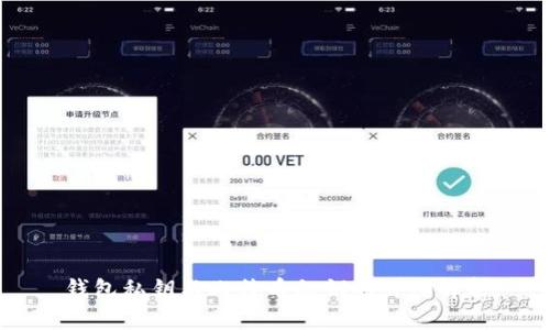 钱包私钥与比特币私钥的详细解析