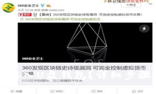 狗狗币如何存入U盘钱包？详细步骤与注意事项